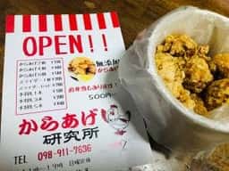 からあげ研究所