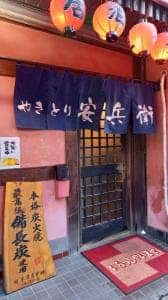 安兵衛 下大利店