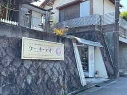 ケーキ・デポ