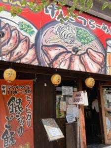 げんこつらーめん 光町店