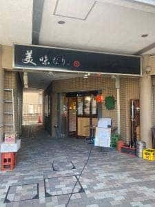 美味なり。
