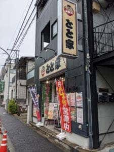 海鮮丼 とと家