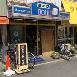 ブール