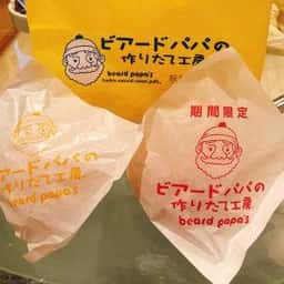ビアードパパ イオンモール京都桂川店