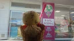 サーティワンアイスクリーム 野間大池店