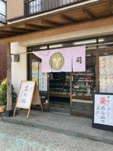 菓匠 司