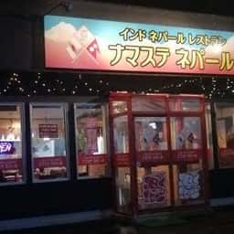 ナマステネパール 滝川店
