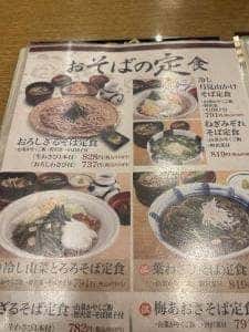 そじ坊 広島ゆめタウン店