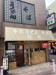 駅前うどん