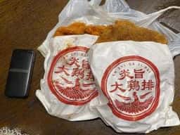 炎旨大鶏排 大名店