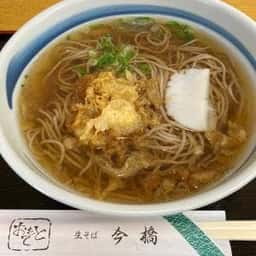 今橋