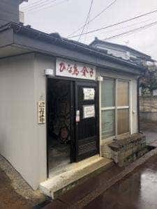 ひな鳥金子 本成寺店