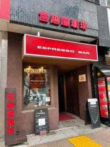 Hallstairs ESPRESSO BAR GIG