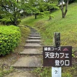 天空カフェ