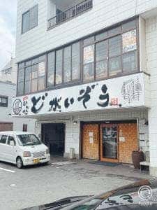 セルフ めん処 どがいぞう