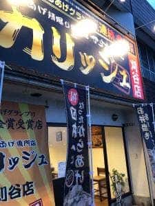 からあげやカリッジュ 刈谷店