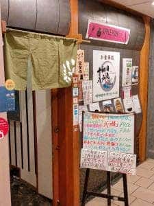 お食事処 十和田八戸丸