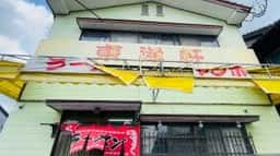 東洋軒