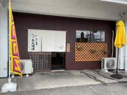 めし酒処 たんぽぽ