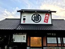 天ぷら 一修
