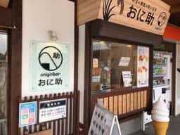 おに助