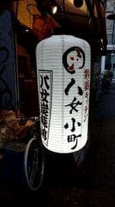 彩鶏キッチン 八女小町 なんさん通り店