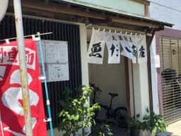 大衆割烹 魚だい商店