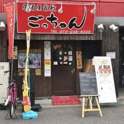 居酒屋 屋敷 ごっちゃん