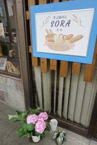 手ごねパンSORA