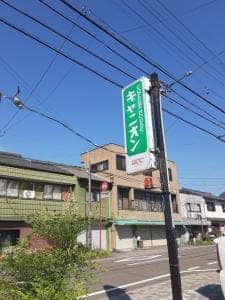 キャニオン