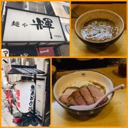麺や輝 大阪長堀橋店
