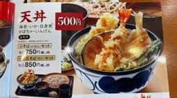 天丼てんや 長野徳間店
