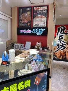 風来坊 豊橋カルミア店