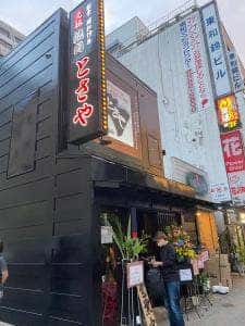 炭火焼肉 とさや 錦店
