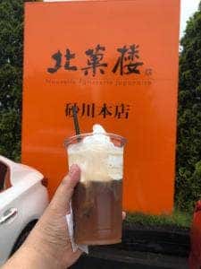 北菓楼 砂川本店