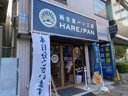 純生食パン工房 HARE/PAN 久喜店