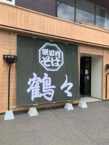 居酒屋 山の猿 恵庭店