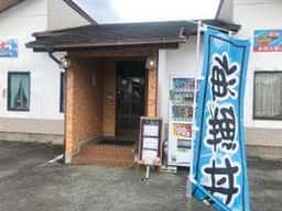 さかな広場丼丸 伊勢店