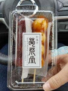 菊花堂
