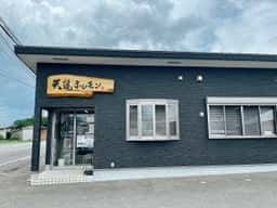 天道ホルモン