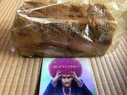 高級食パン専門店 まじガマンできない