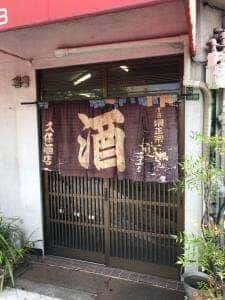 久保酒店