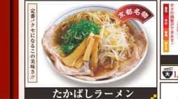 京都ラーメン たかばし 京都東インター店
