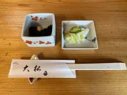 大松