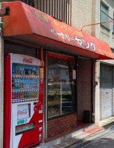 元祖 キングパンの店 ベーカリー ヤング