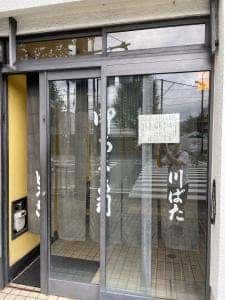 川端道喜