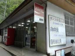 日原鍾乳洞売店