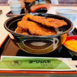 ヨーロッパ軒 大和田分店