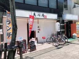 真心庵
