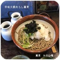蕎麦 みやび庵
